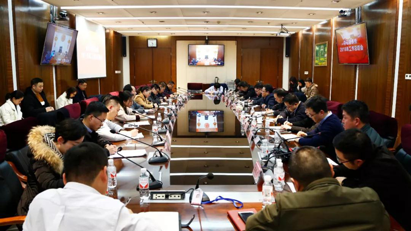 宜化集團召開2018年度黨務、行政系統(tǒng)工作總結(jié)會(圖1)