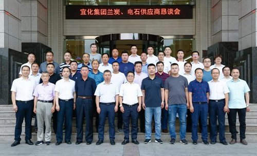 宜化集團(tuán)召開蘭炭、電石供應(yīng)商懇談會(圖3)