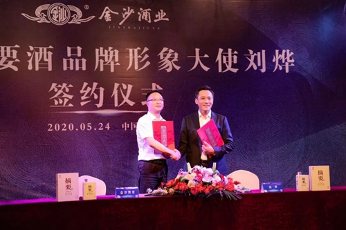 演員劉燁代言貴州摘要酒，“百億金沙”戰(zhàn)略研討會(huì)將在粵舉行！?(圖2)