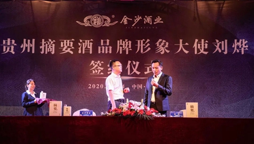 演員劉燁代言貴州摘要酒，“百億金沙”戰(zhàn)略研討會(huì)將在粵舉行！?(圖3)