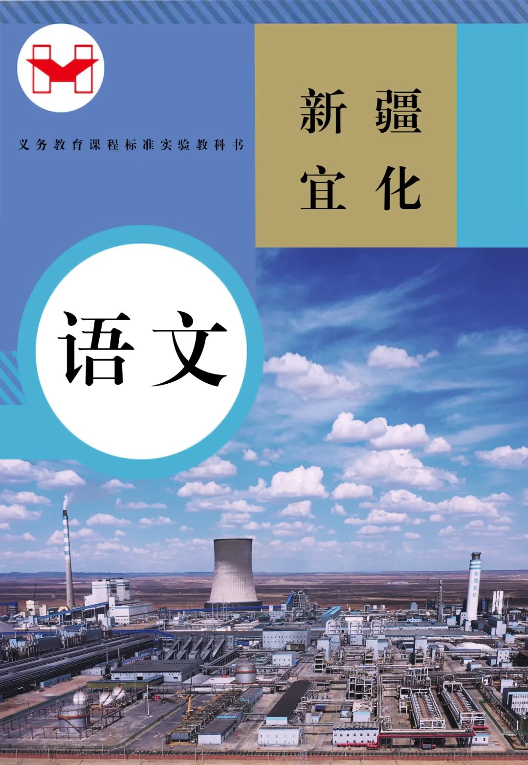 適配度拉滿！當新疆宜化遇上“課本封面”(圖7)
