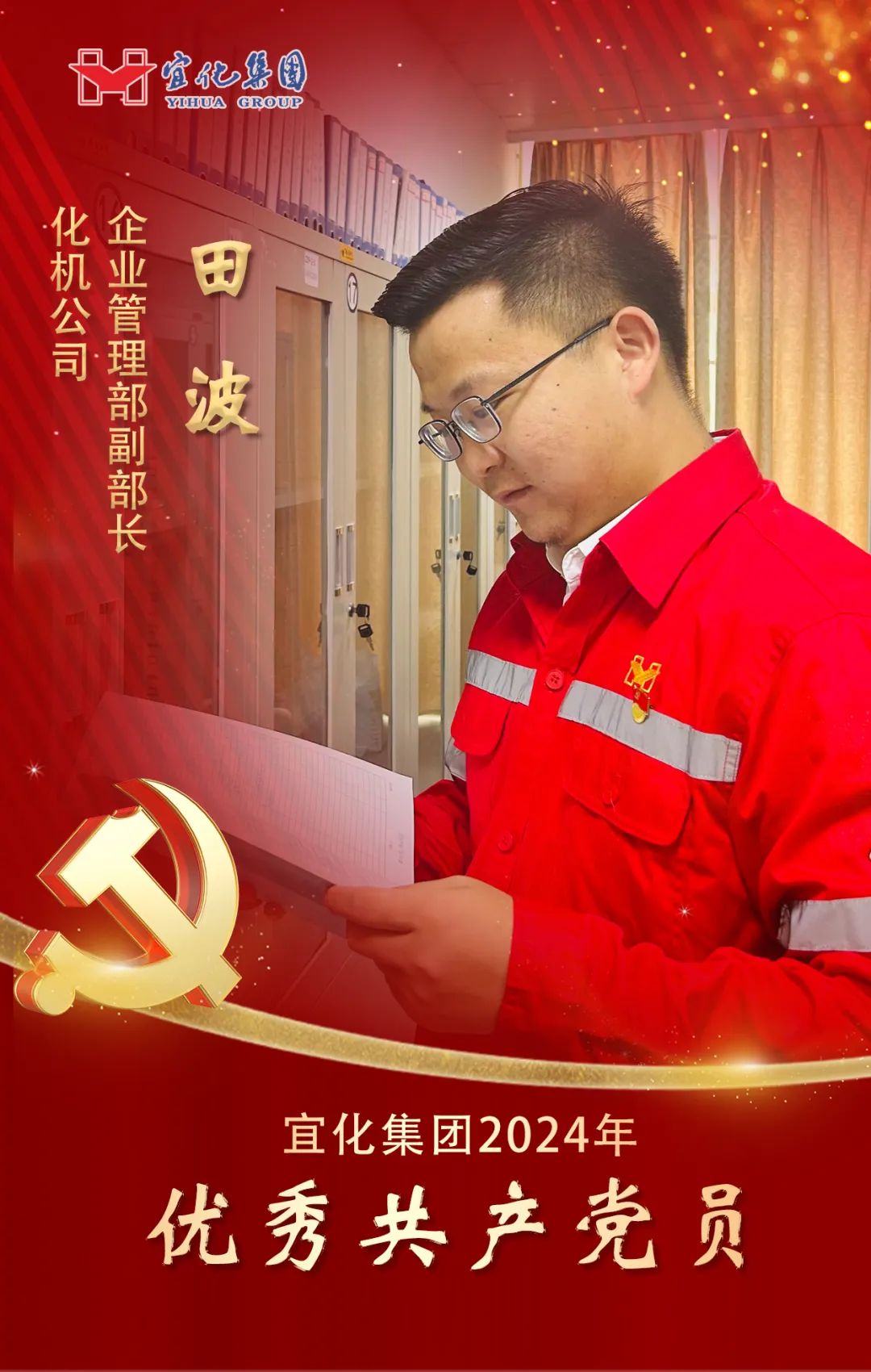 【宜化榜樣】化機(jī)公司田波：牢記職責(zé)使命，維護(hù)企業(yè)利益(圖2)