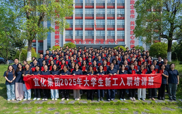  踏上新征程！宜化集團(tuán)2025年大學(xué)生新工入職培訓(xùn)班圓滿結(jié)業(yè)(圖1)