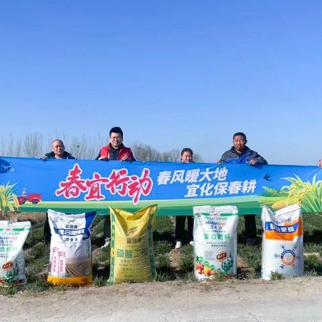 春風暖大地，宜化保春耕