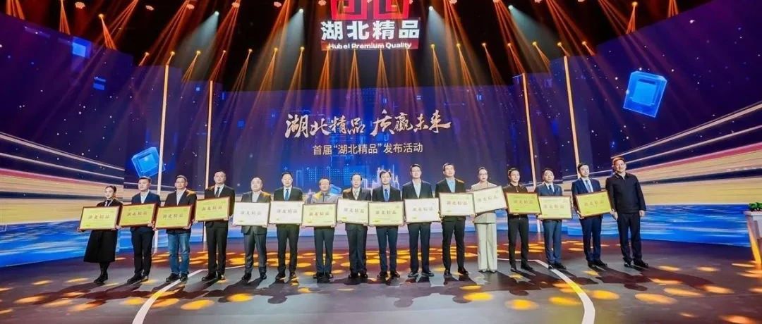 喜報！宜化增效磷酸二銨被評為“湖北精品”