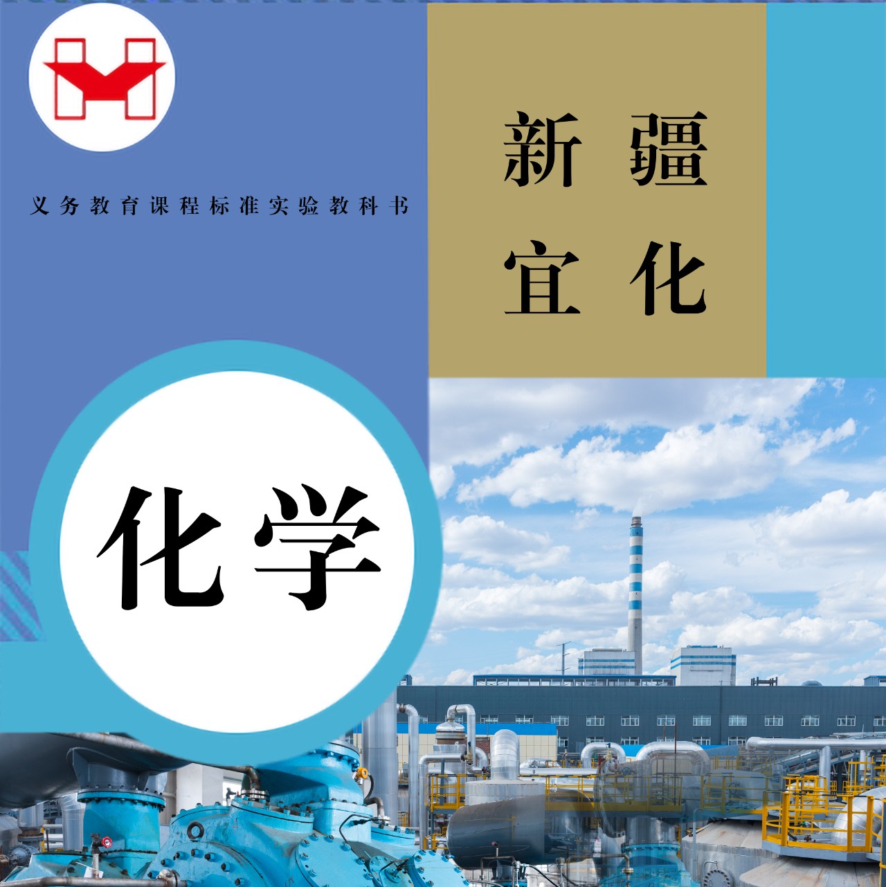 適配度拉滿！當(dāng)新疆宜化遇上“課本封面”